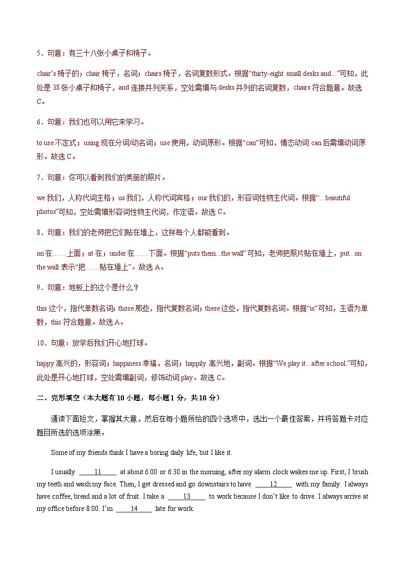 外研版2024初中英语七年级上册第一次月考卷（Starter~Unit 1）- 含答案解析03