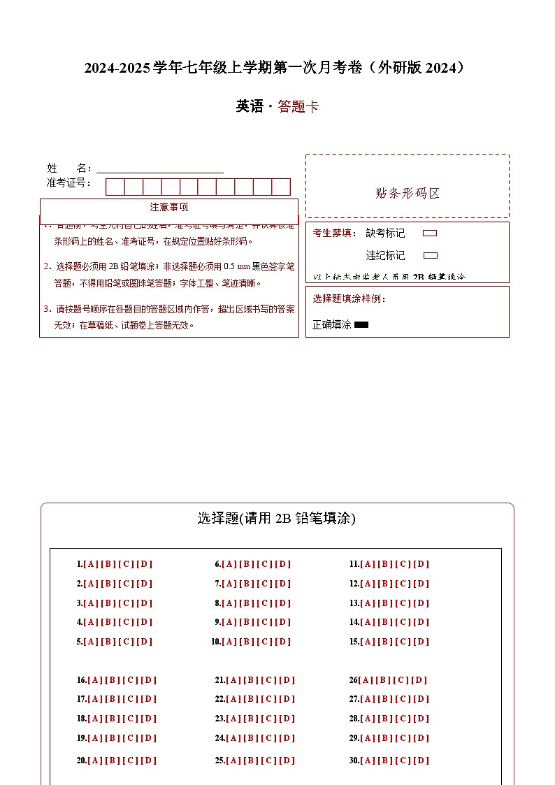 外研版2024初中英语七年级上册第一次月考卷（Starter~Unit 1）- 含答案解析01