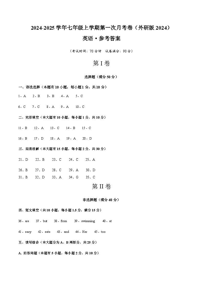 外研版2024初中英语七年级上册第一次月考卷（Starter~Unit 1）- 含答案解析01