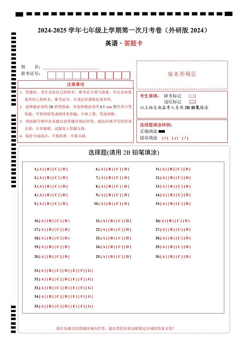 外研版2024初中英语七年级上册第一次月考卷（Starter~Unit 1）- 含答案解析01