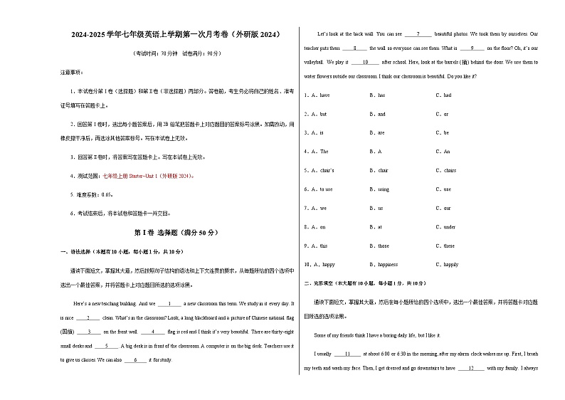 外研版2024初中英语七年级上册第一次月考卷（Starter~Unit 1）- 含答案解析01