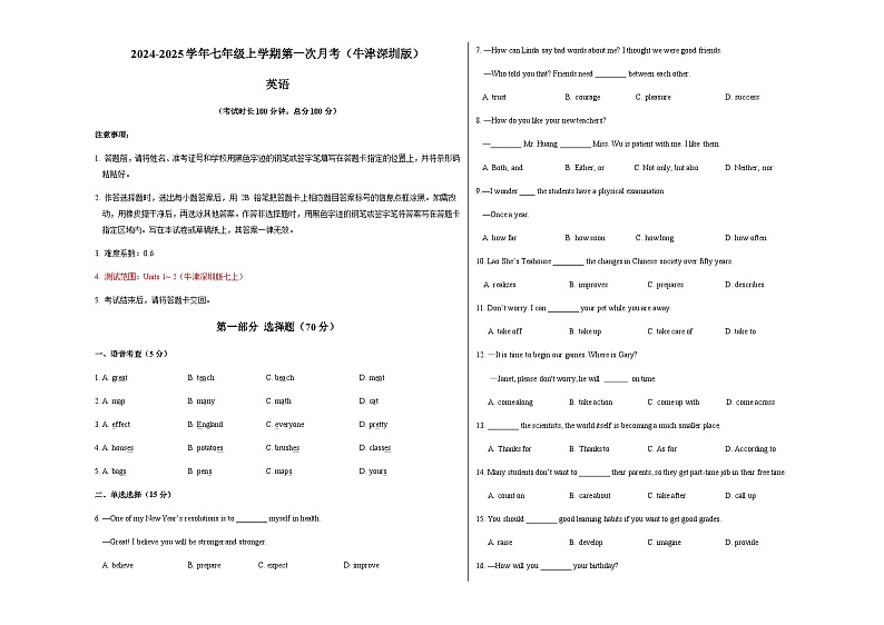 七年级英语第一次月考卷（考试版A3）【测试范围：七上Units 1~2】（牛津深圳版2024）第1页