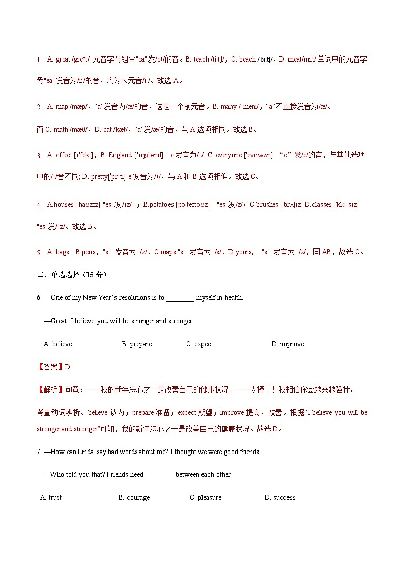七年级英语第一次月考卷（全解全析）（牛津深圳版2024）第2页