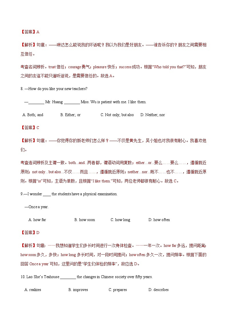 七年级英语第一次月考卷（全解全析）（牛津深圳版2024）第3页