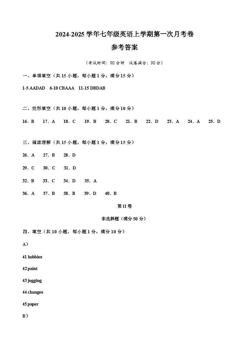 七年级英语第一次月考卷（参考答案）（译林版2024）第1页