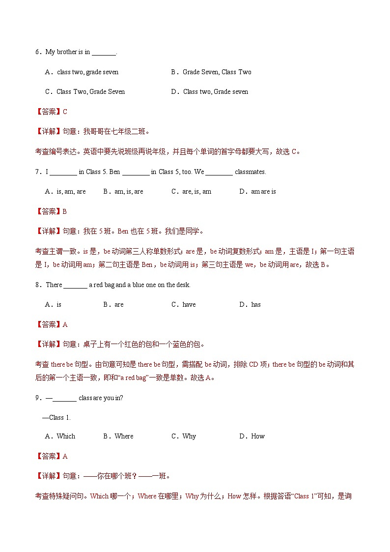 七年级英语第一次月考卷（全解全析）（译林版2024）第3页