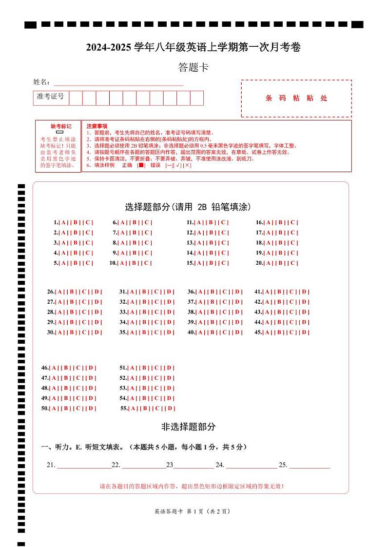 人教版初中英语八年级上册第一次月考卷02（八上Units 1~2）-含答案解析01