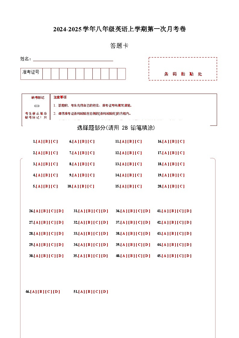人教版初中英语八年级上册第一次月考卷02（八上Units 1~2）-含答案解析01