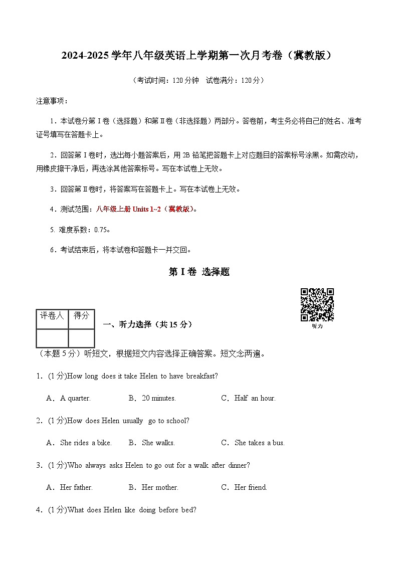 冀教版初中英语八年级上册第一次月考卷含听力音频（ Units 1~2）-含答案解析01