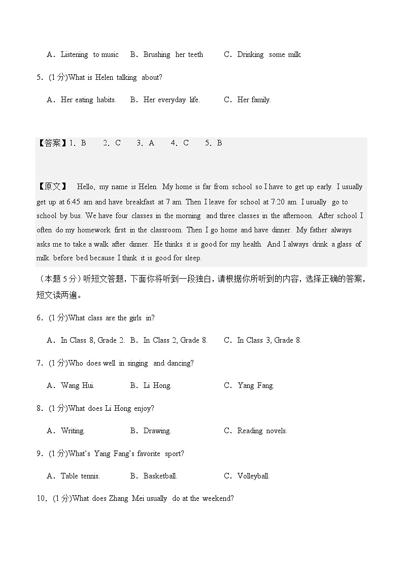 冀教版初中英语八年级上册第一次月考卷含听力音频（ Units 1~2）-含答案解析02