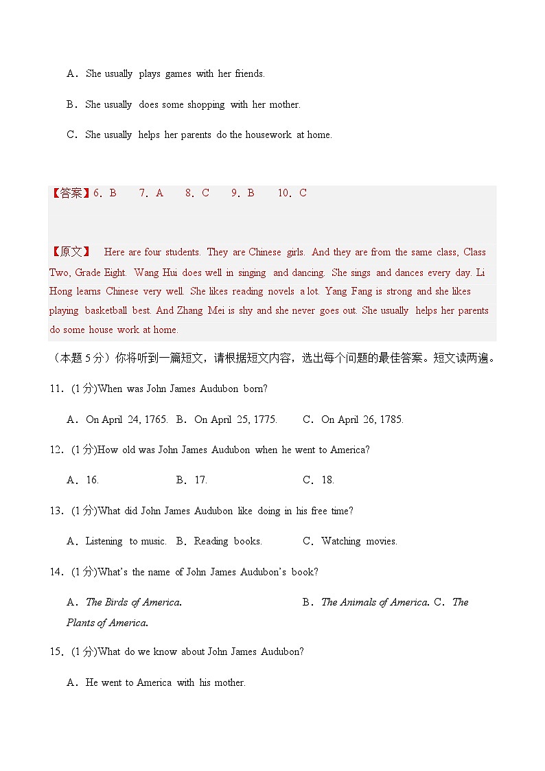 冀教版初中英语八年级上册第一次月考卷含听力音频（ Units 1~2）-含答案解析03