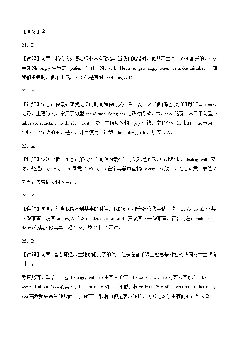 冀教版初中英语八年级上册第一次月考卷含听力音频（ Units 1~2）-含答案解析02