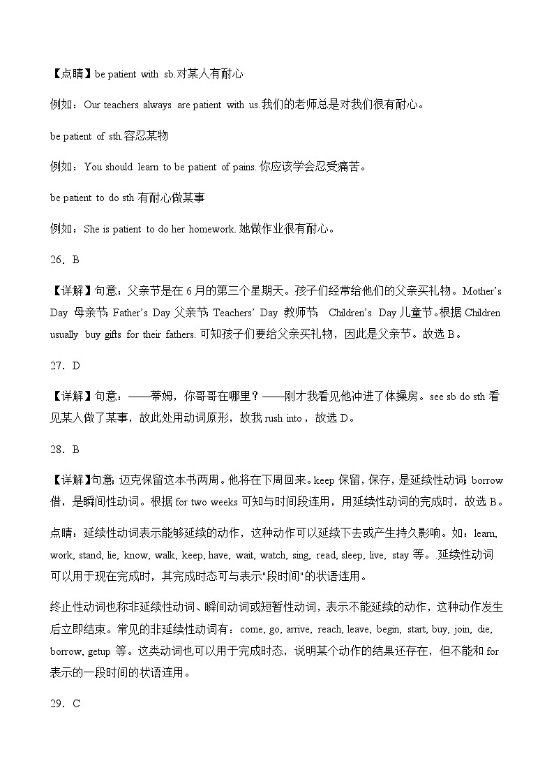 冀教版初中英语八年级上册第一次月考卷含听力音频（ Units 1~2）-含答案解析03