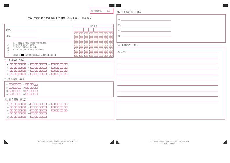 北师大版初中英语八年级上册第一次月考卷（Units 1~2）-含答案解析01