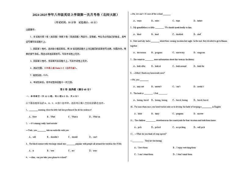 北师大版初中英语八年级上册第一次月考卷（Units 1~2）-含答案解析01