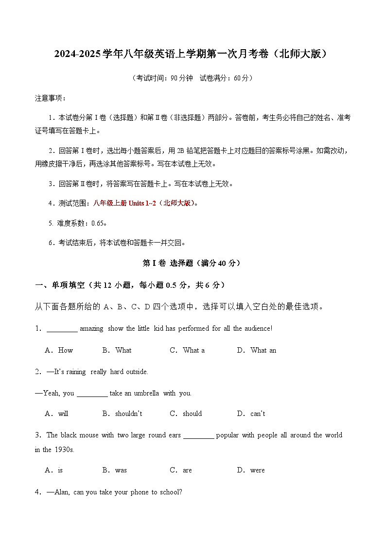 北师大版初中英语八年级上册第一次月考卷（Units 1~2）-含答案解析01