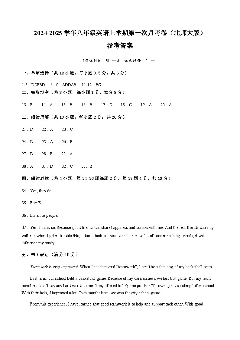 北师大版初中英语八年级上册第一次月考卷（Units 1~2）-含答案解析01