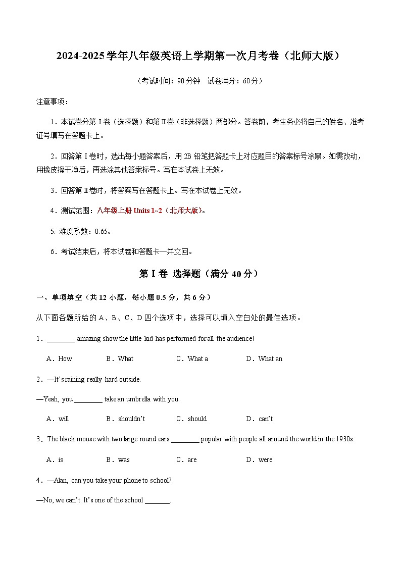 北师大版初中英语八年级上册第一次月考卷（Units 1~2）-含答案解析01