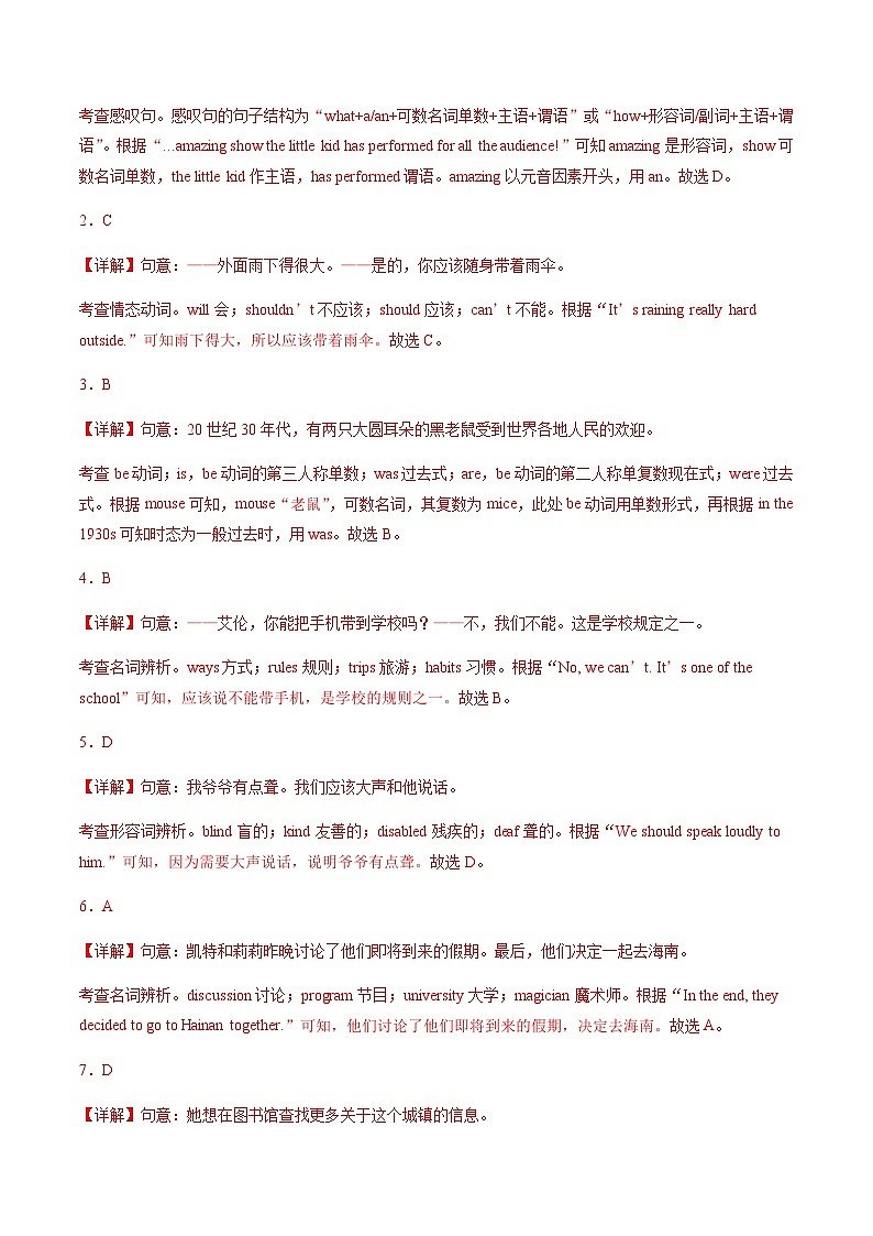 北师大版初中英语八年级上册第一次月考卷（Units 1~2）-含答案解析03