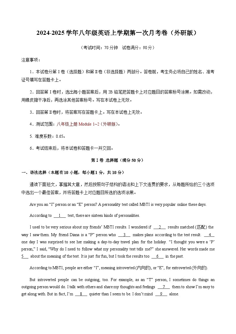 外研版初中英语八年级上册第一次月考卷（Modules 1~2）-含答案解析01