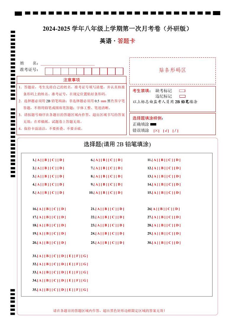 外研版初中英语八年级上册第一次月考卷（Modules 1~2）-含答案解析01