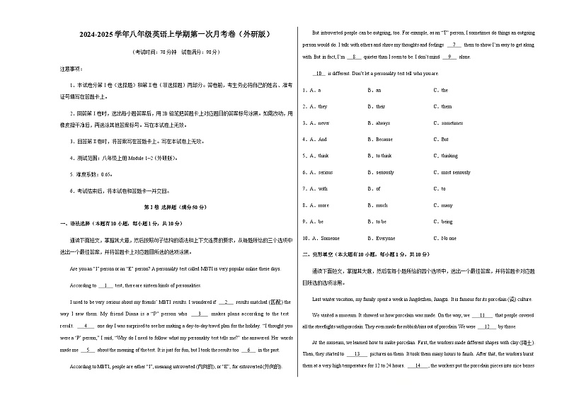 外研版初中英语八年级上册第一次月考卷（Modules 1~2）-含答案解析01