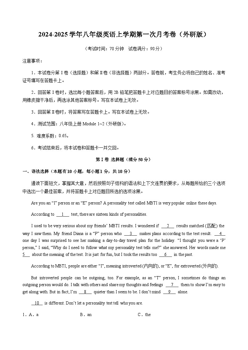 外研版初中英语八年级上册第一次月考卷（Modules 1~2）-含答案解析01