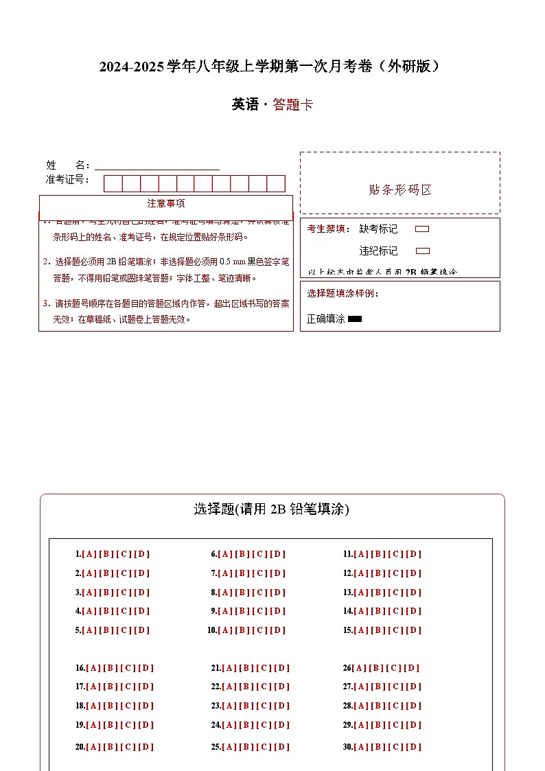 外研版初中英语八年级上册第一次月考卷（Modules 1~2）-含答案解析01