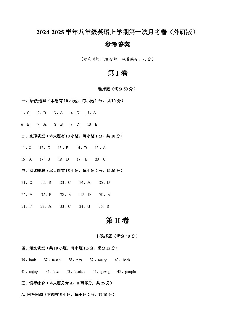 外研版初中英语八年级上册第一次月考卷（Modules 1~2）-含答案解析01