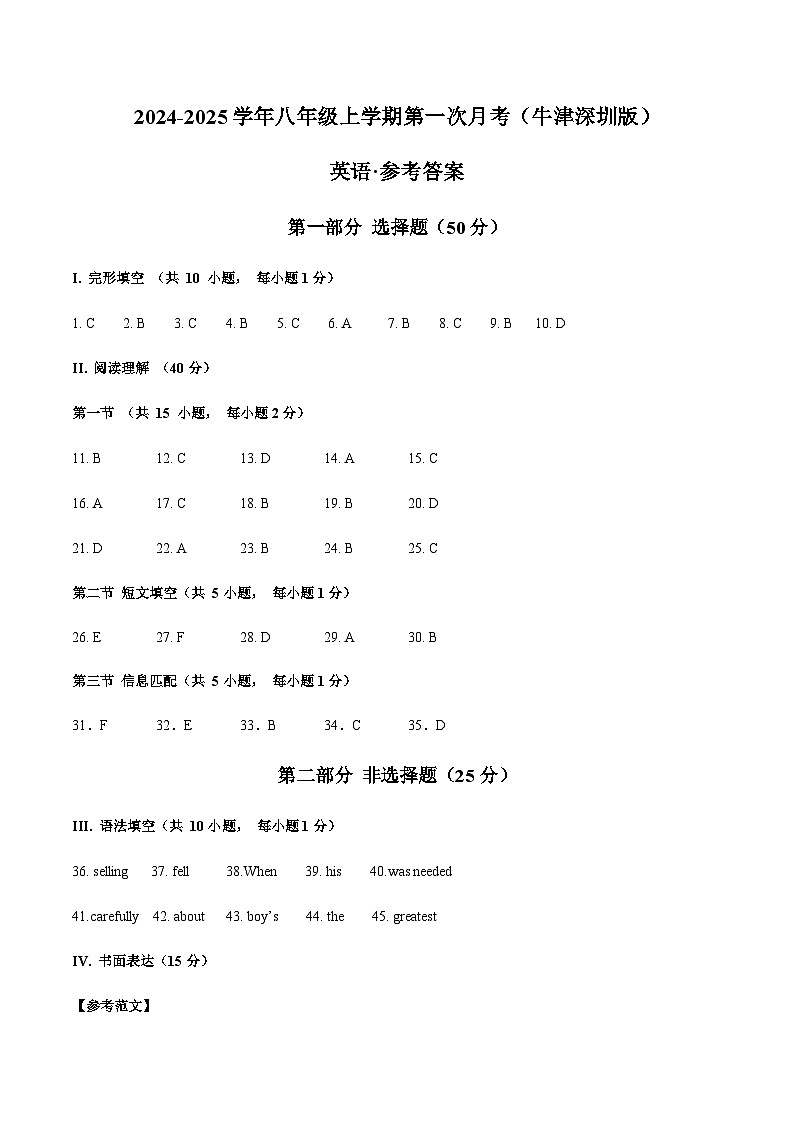八年级英语第一次月考卷（参考答案）（牛津深圳版）第1页