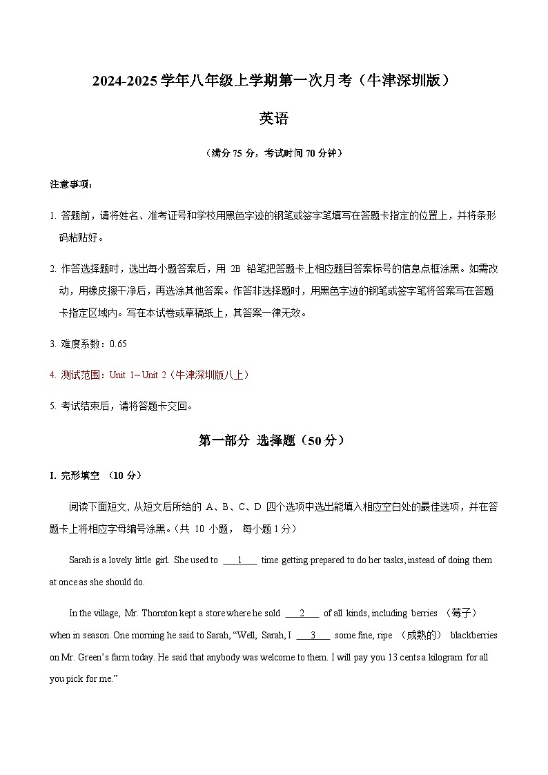 八年级英语第一次月考卷（全解全析）（牛津深圳版）第1页