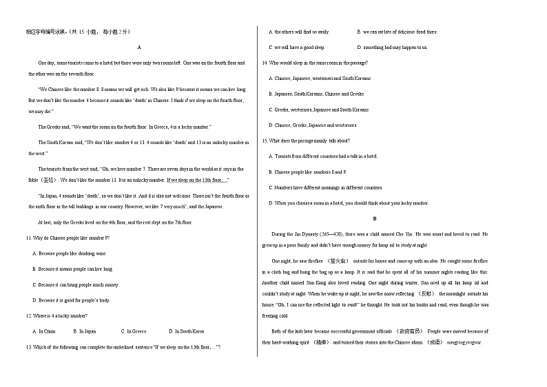 八年级英语第一次月考卷（考试版A3）【测试范围：八上Units 1~2】（牛津深圳版）第2页