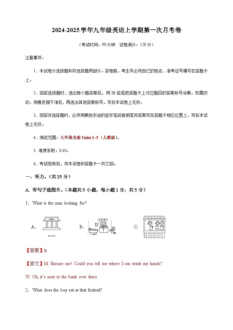 人教版初中英语九年级上册第一次月考卷01（Units 1~3）-含答案解析01