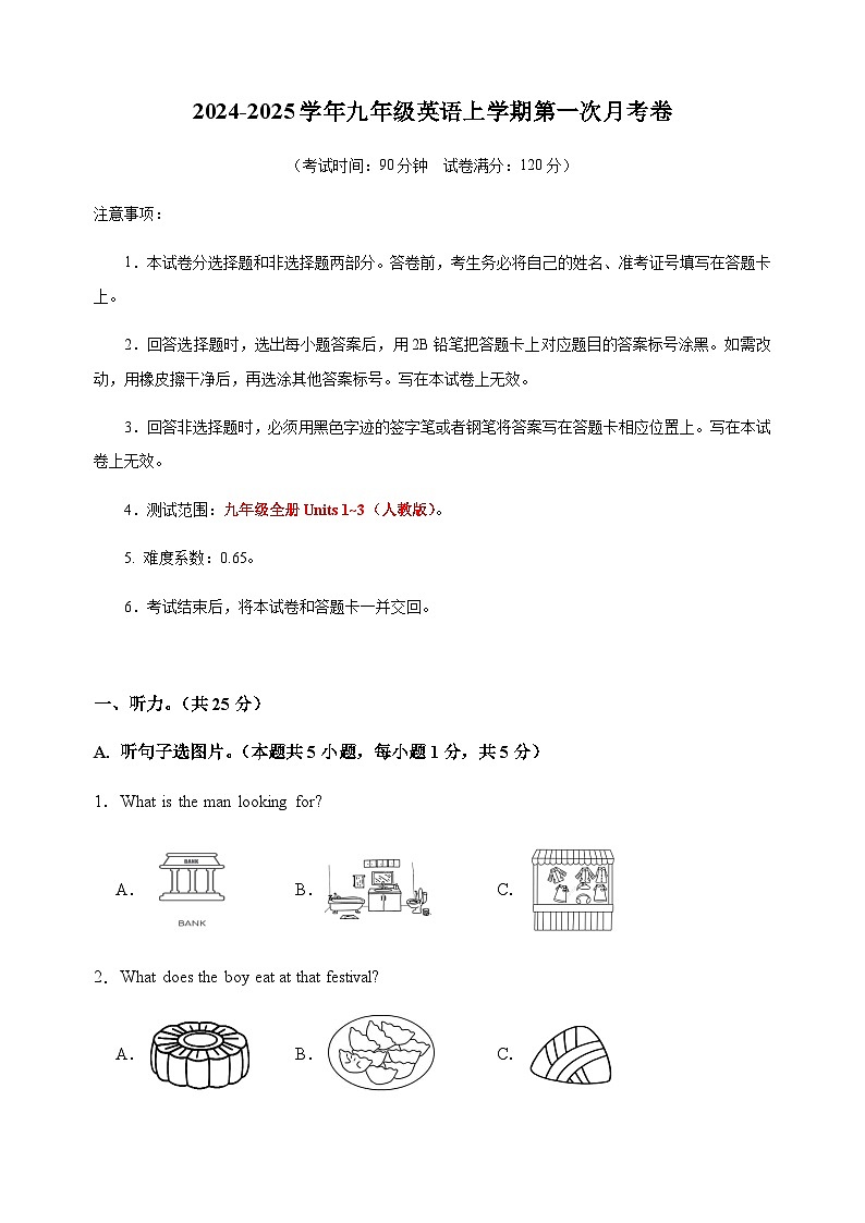 人教版初中英语九年级上册第一次月考卷01（Units 1~3）-含答案解析01