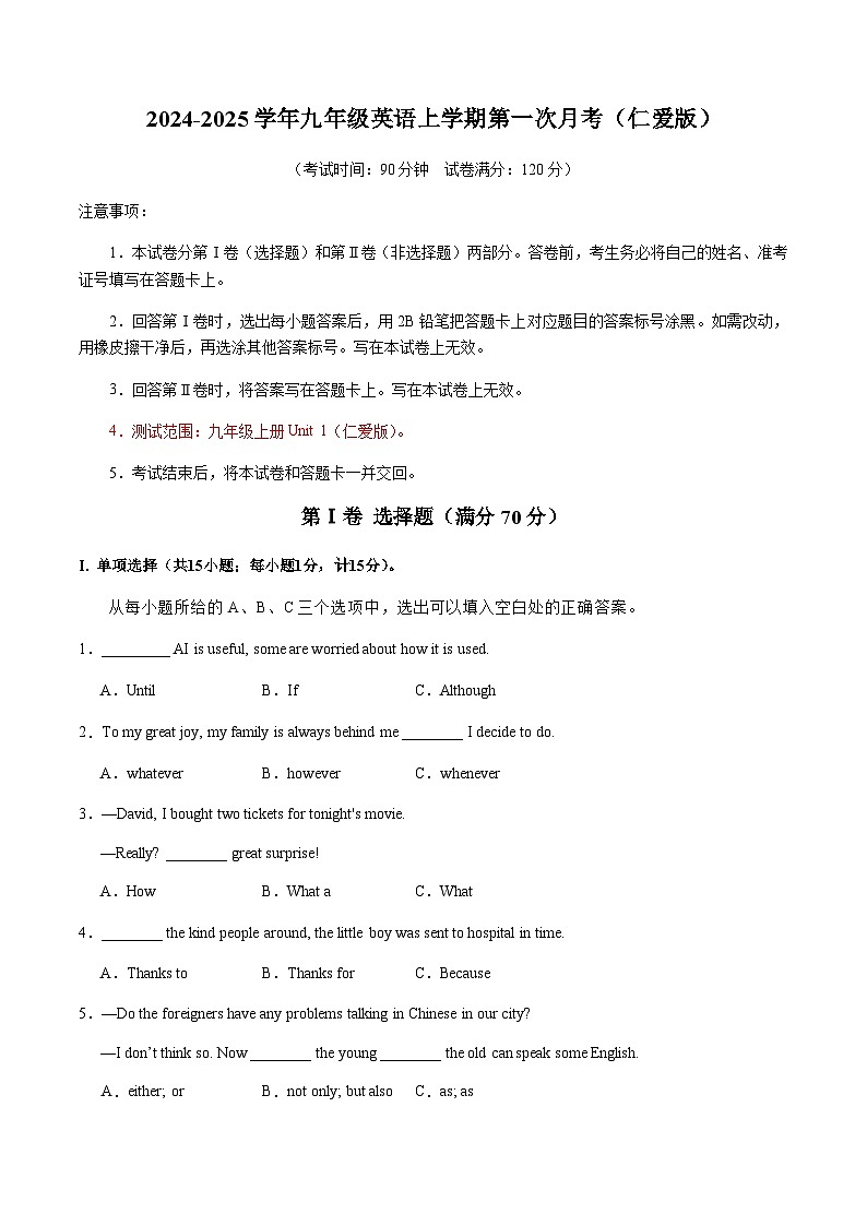 仁爱版初中英语九年级上册第一次月考卷（Unit 1）-含答案解析01