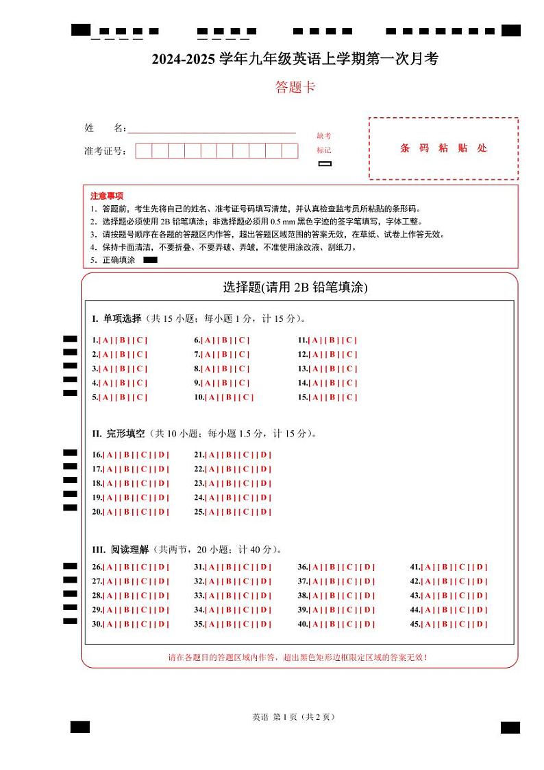 仁爱版初中英语九年级上册第一次月考卷（Unit 1）-含答案解析01
