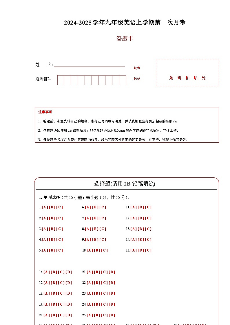仁爱版初中英语九年级上册第一次月考卷（Unit 1）-含答案解析01