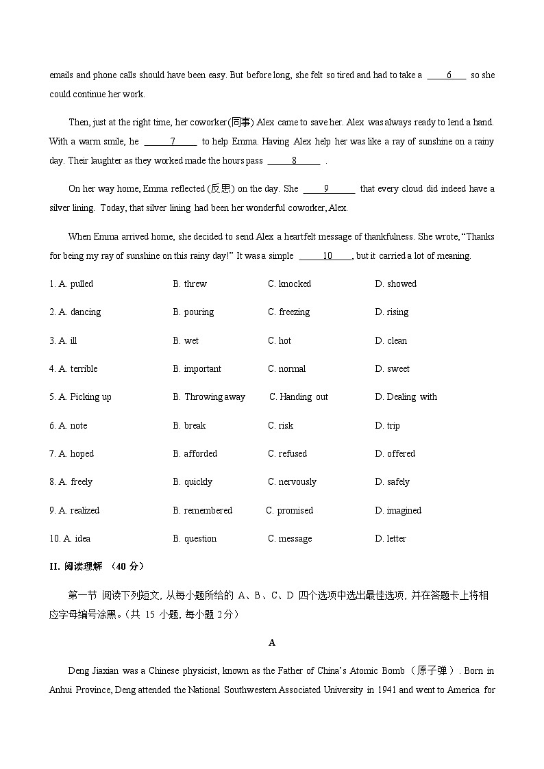牛津深圳版初中英语九年级上册英语第一次月考卷（Units 1~2）-含答案解析02