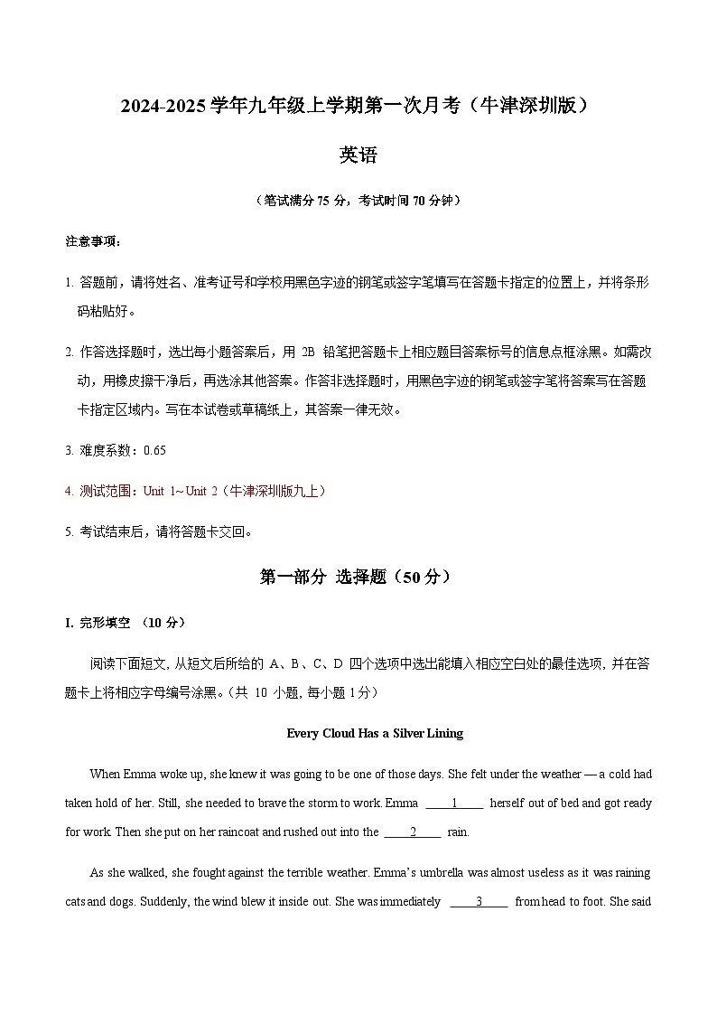 牛津深圳版初中英语九年级上册英语第一次月考卷（Units 1~2）-含答案解析01