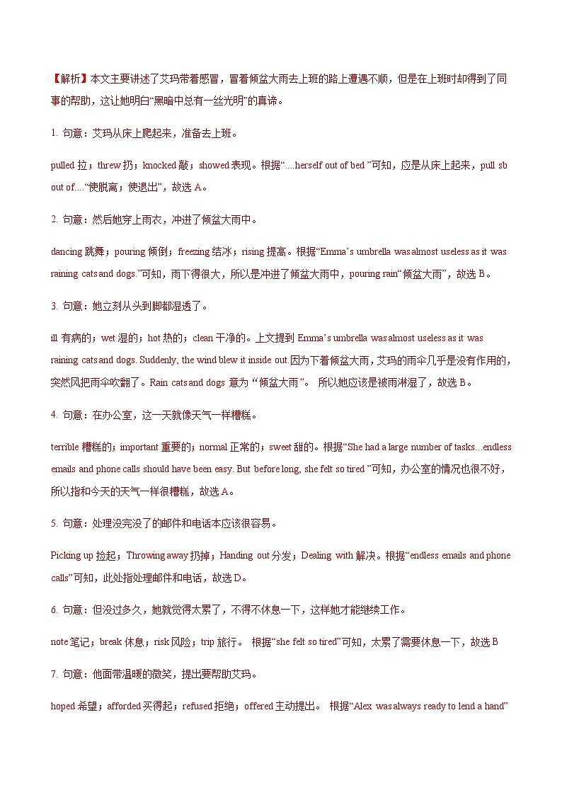 牛津深圳版初中英语九年级上册英语第一次月考卷（Units 1~2）-含答案解析03