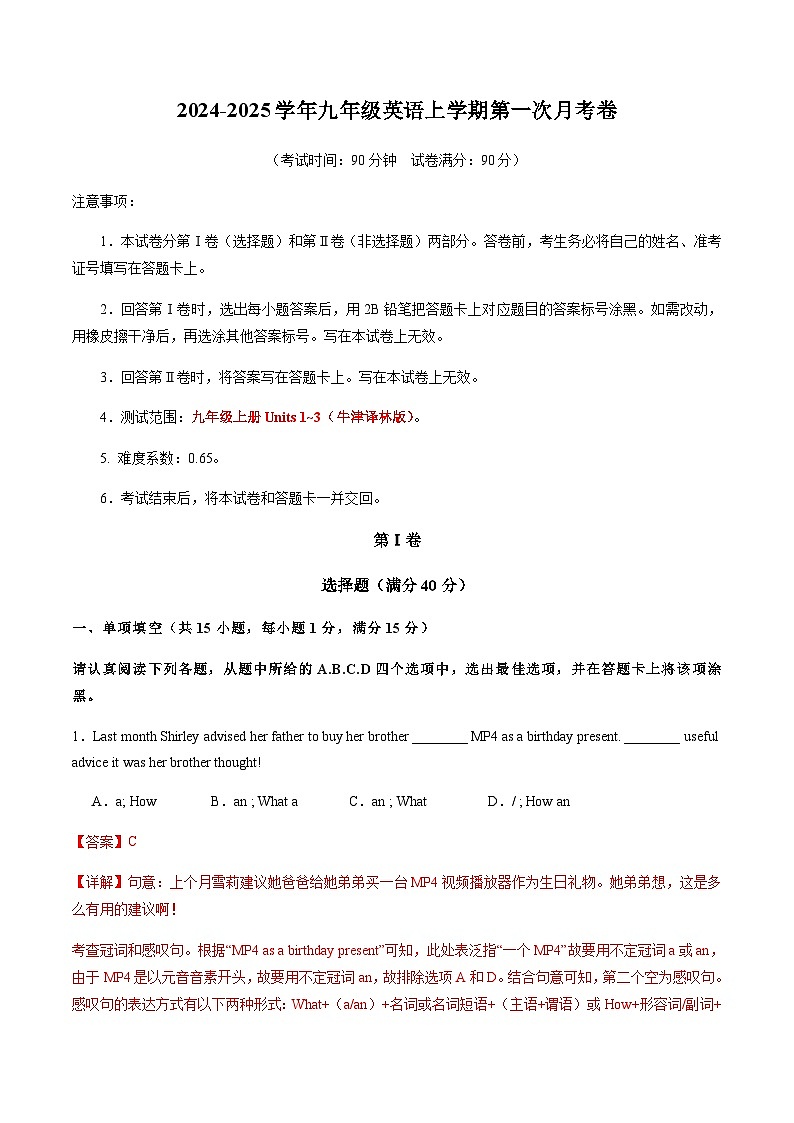 牛津译林版初中英语九年级上册第一次月考卷（Units 1~3）-含答案解析01