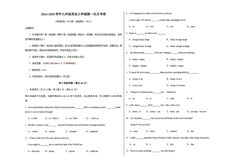 牛津译林版初中英语九年级上册第一次月考卷（Units 1~3）-含答案解析01