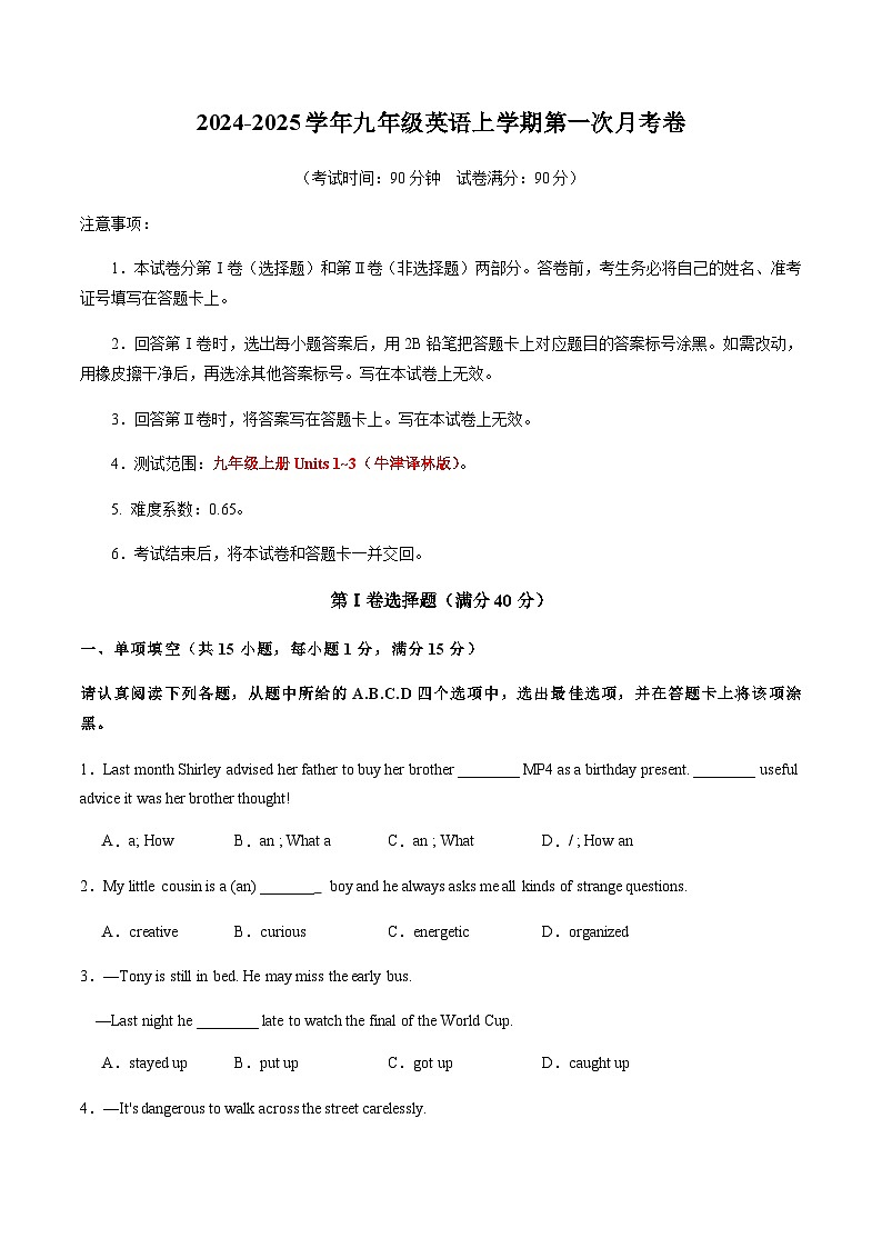 牛津译林版初中英语九年级上册第一次月考卷（Units 1~3）-含答案解析01