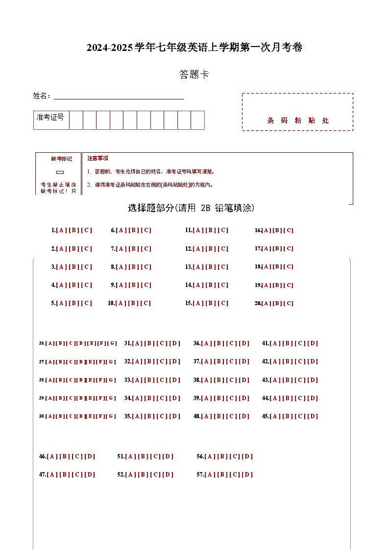 七年级英语第一次月考卷01（答题卡）（人教版2024）第1页