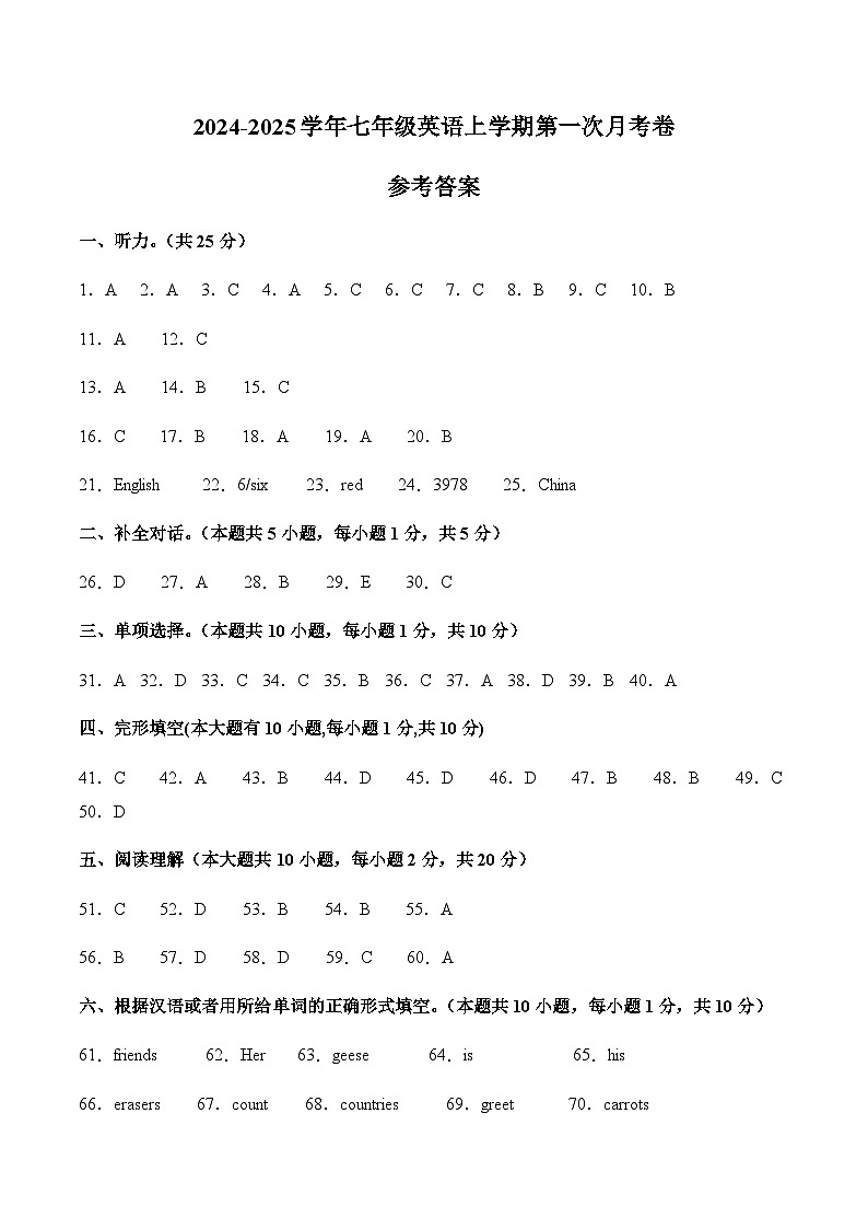 七年级英语第一次月考卷01（参考答案）（人教版2024）第1页