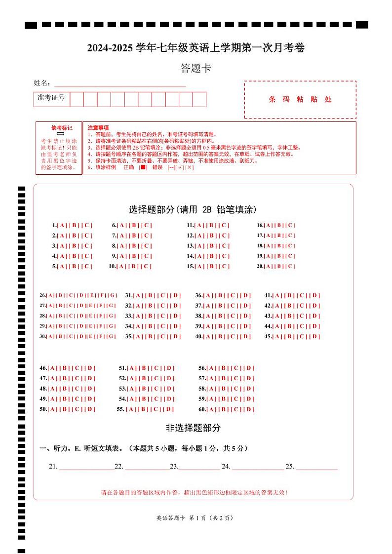 七年级英语第一次月考卷01（答题卡）（人教版2024）第1页