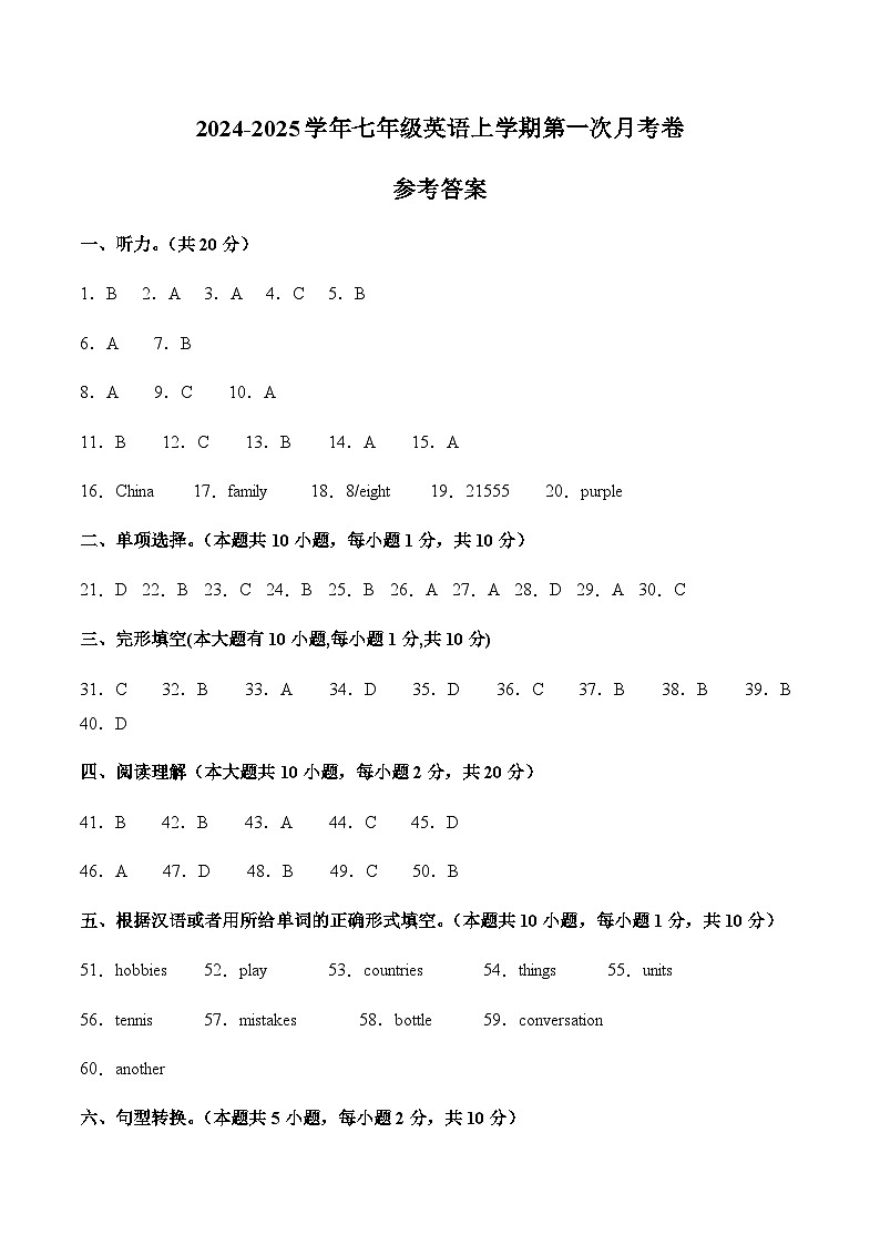 人教版2024初中英语七年级上册第一次月考卷02（七上Starter Unit 1~Unit 1）- 含答案解析.zip01