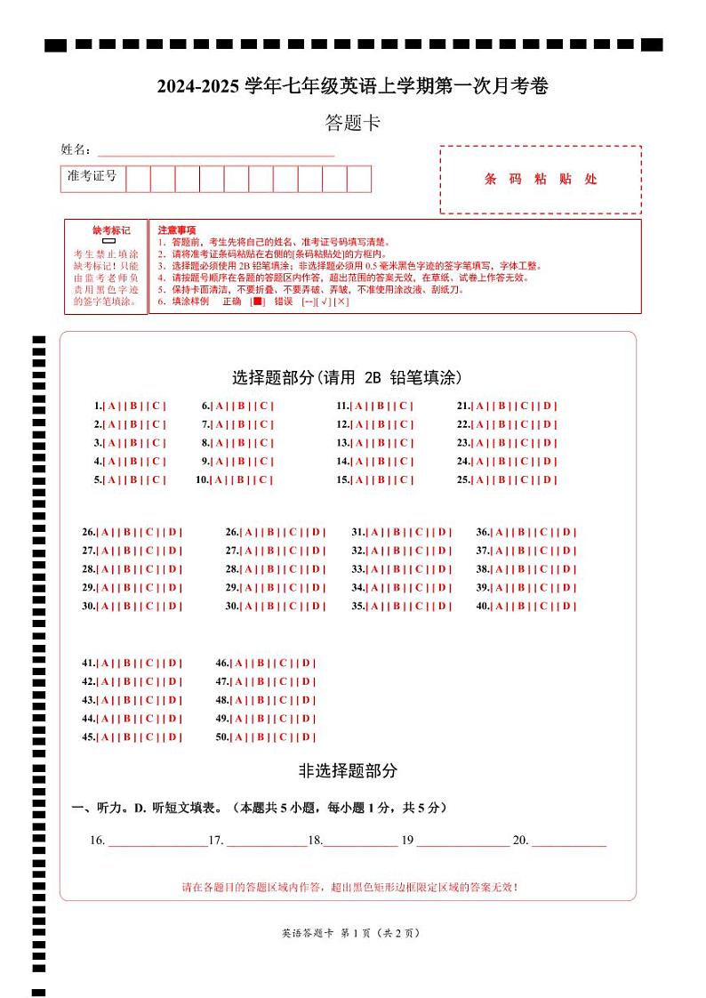 人教版2024初中英语七年级上册第一次月考卷02（七上Starter Unit 1~Unit 1）- 含答案解析.zip01