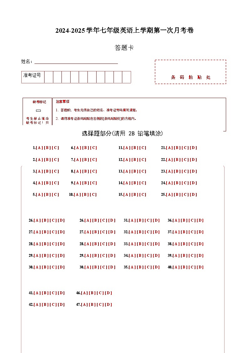 人教版2024初中英语七年级上册第一次月考卷02（七上Starter Unit 1~Unit 1）- 含答案解析.zip01