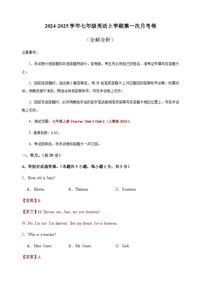 人教版2024初中英语七年级上册第一次月考卷02（七上Starter Unit 1~Unit 1）- 含答案解析.zip01